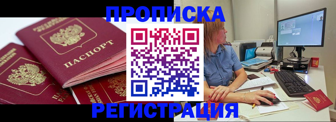прописка законно в Кувшиново