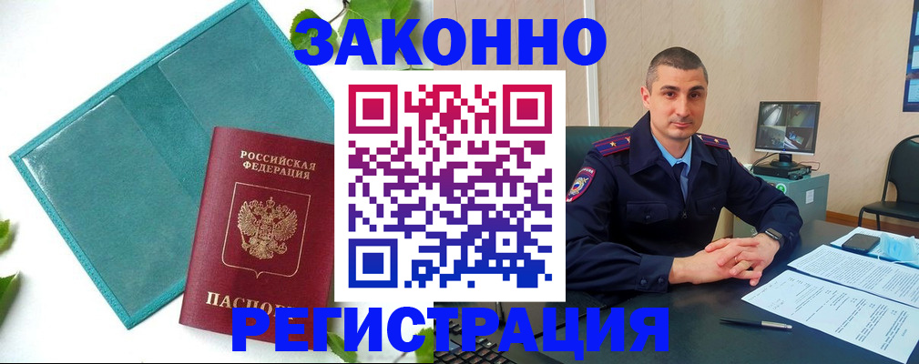 купить прописку в Кувшиново